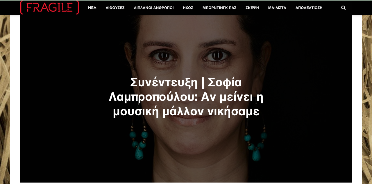 Sofia Labropoulou – Interview at “Fragile” magazine